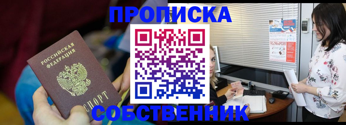 прописка для школы в Курске