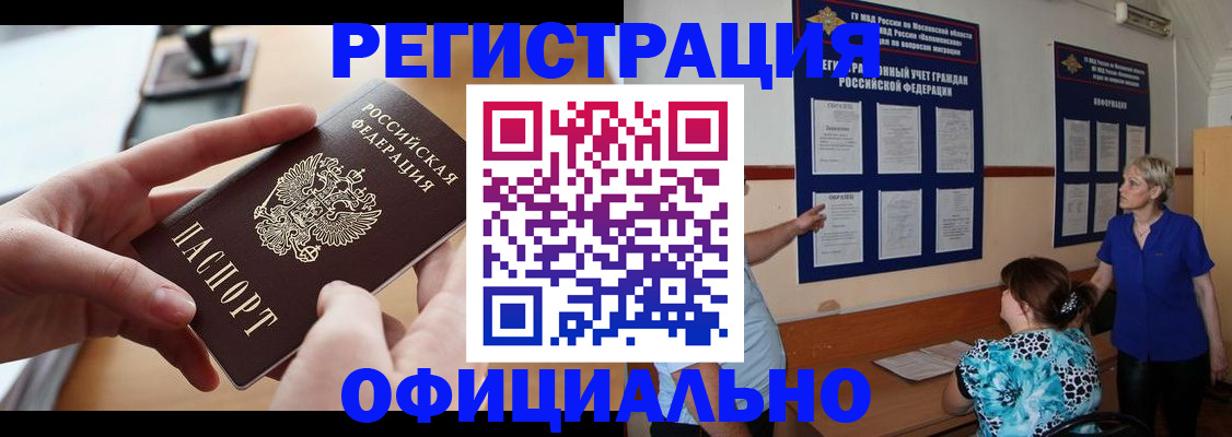временная регистрация недорого в Курске