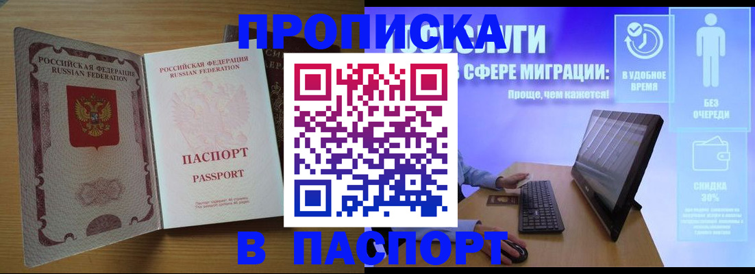 где прописаться в Курске