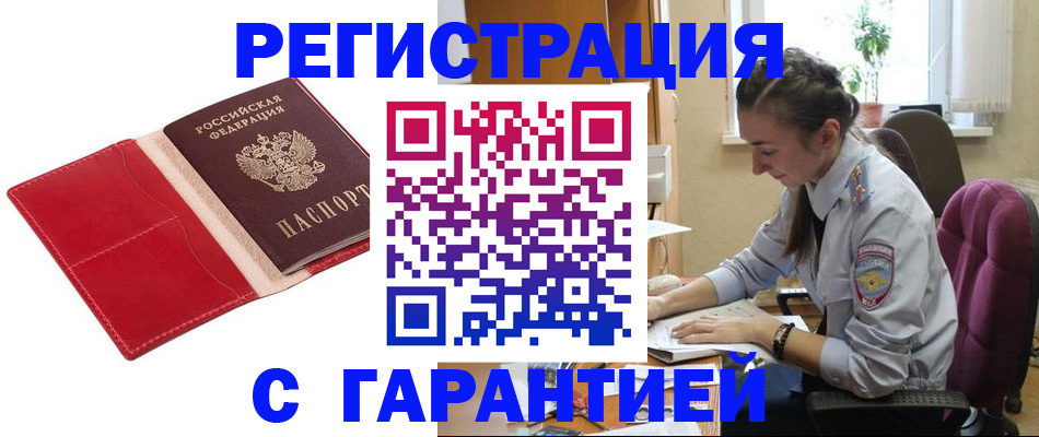прописка от собственника в Курске