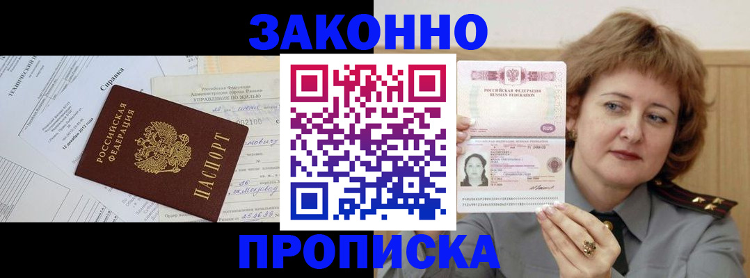 временная прописка в Курске