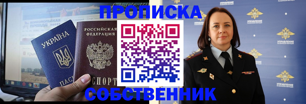 прописка гарантия в Курске